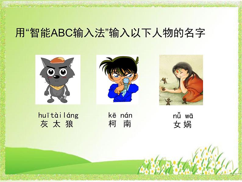 粤教版信息技术第一次下 第7课 用计算机写作文 课件 教案 (4)05