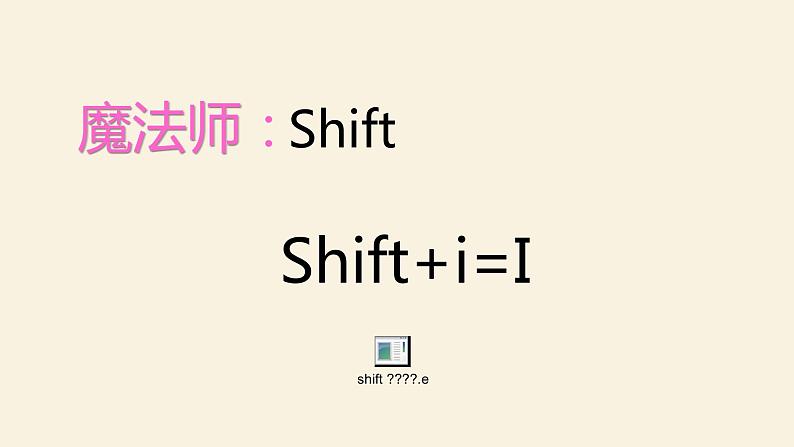 粤教版信息技术第一次下 第5课 小写转大写，数字转符号 课件 教案05