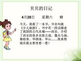 輸入中文符號(hào)與詞組PPT課件免費(fèi)下載