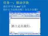 粵教版信息技術(shù)第一次下 第10課 編輯字塊 課件