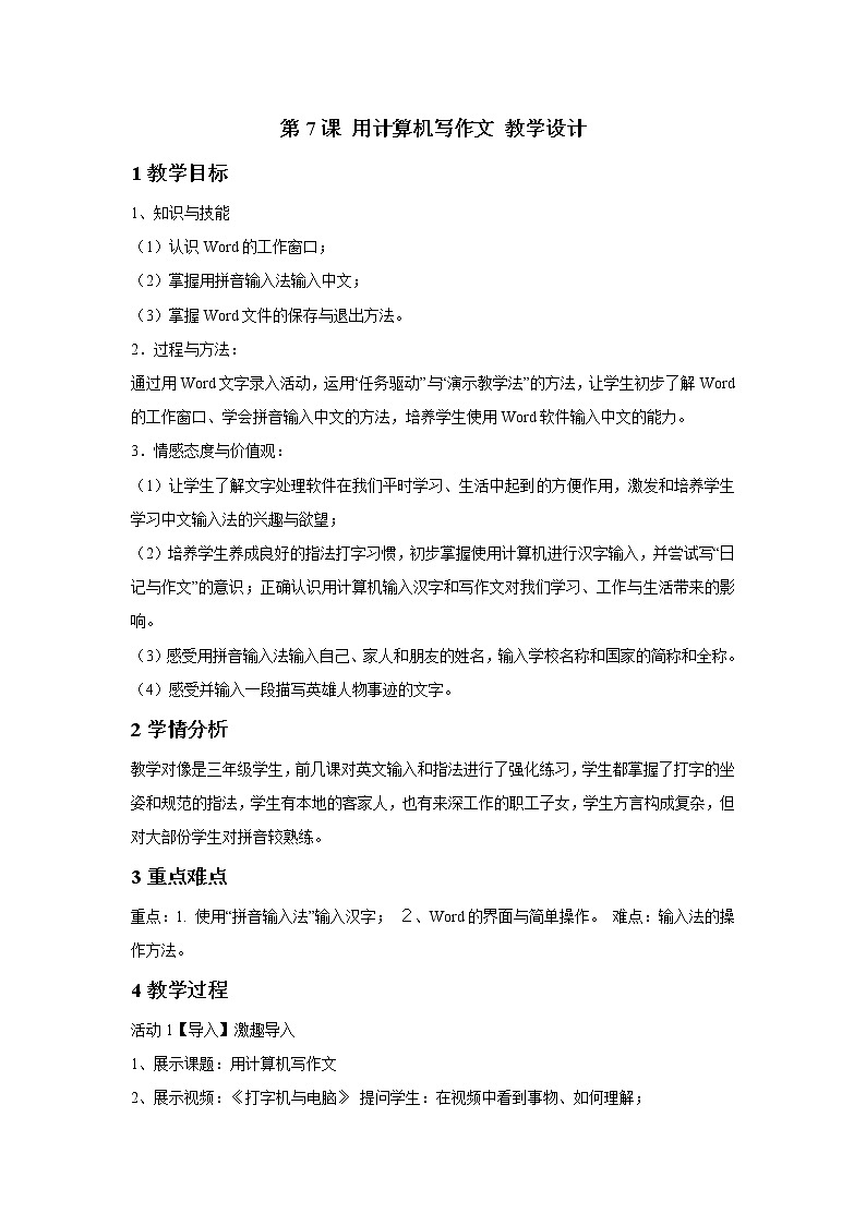 用计算机写作文PPT课件免费下载01