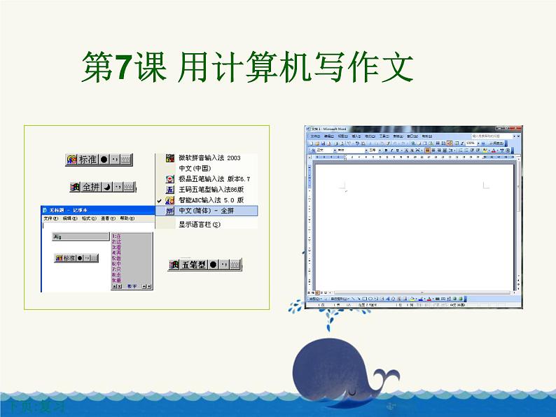 用计算机写作文PPT课件免费下载01