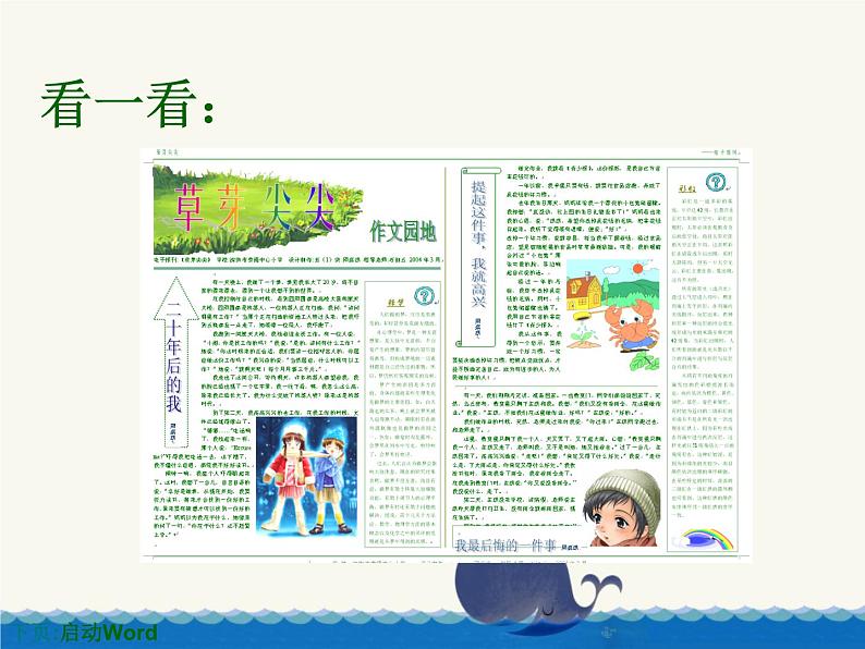 用计算机写作文PPT课件免费下载03