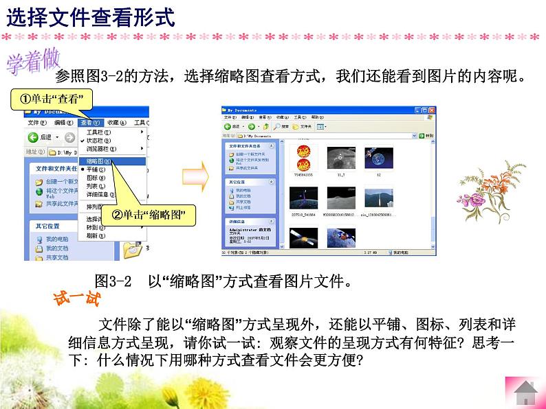 粤教版信息技术第二册上 第3课 查看整理文件 课件 教案05