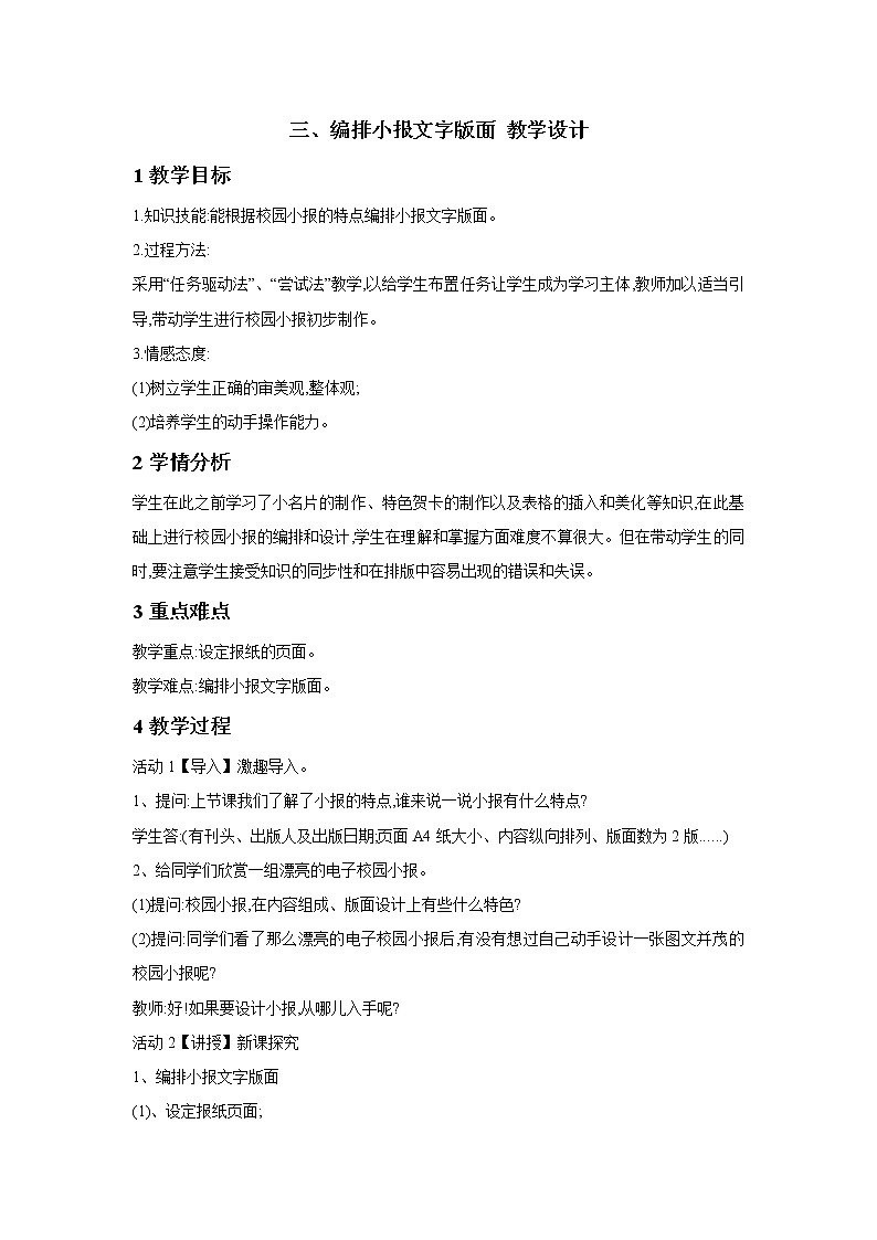 三、编排小报文字版面 教学设计第1页