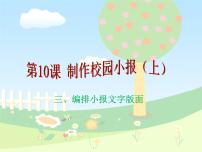 粤教版第二册上册三、编排小报文字版面课文内容课件ppt
