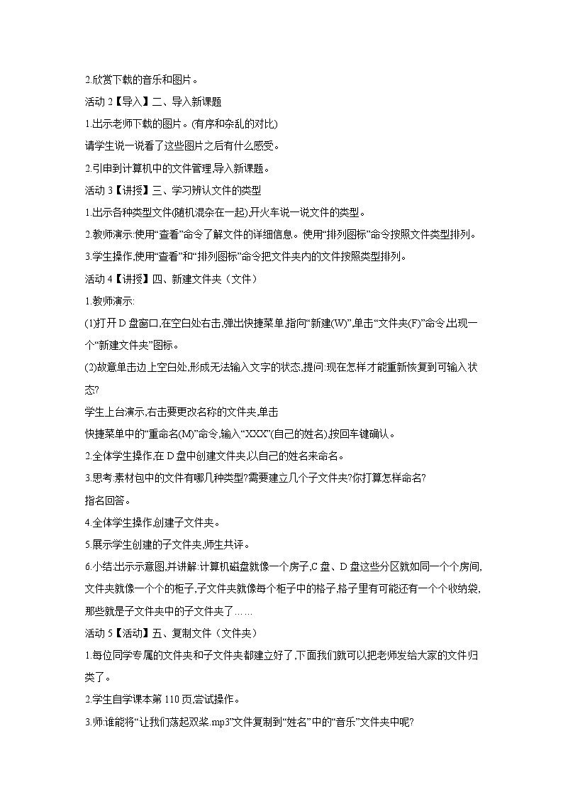 粤教版信息技术第二册上 二、整理文件 教学设计 (1)02