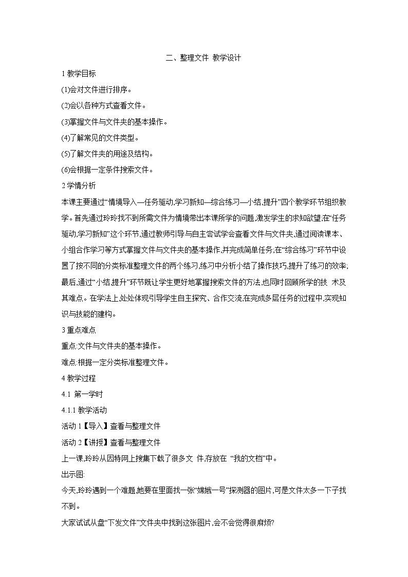 粤教版信息技术第二册上 二、整理文件 教学设计 (7)01