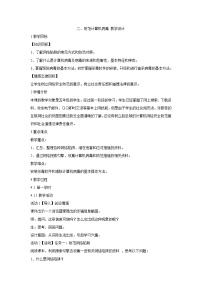 小学信息技术粤教版第二册上册二、防范计算机病毒教学设计及反思