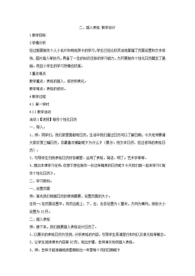 粤教版信息技术第二册上 二、插入表格 教学设计01