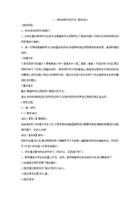 小学信息技术粤教版第二册上册一、保存网页中的文字教学设计及反思