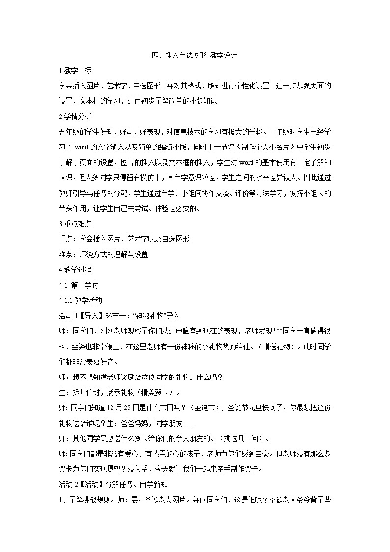 粤教版信息技术第二册上 四、插入自选图形 教学设计 (4)01