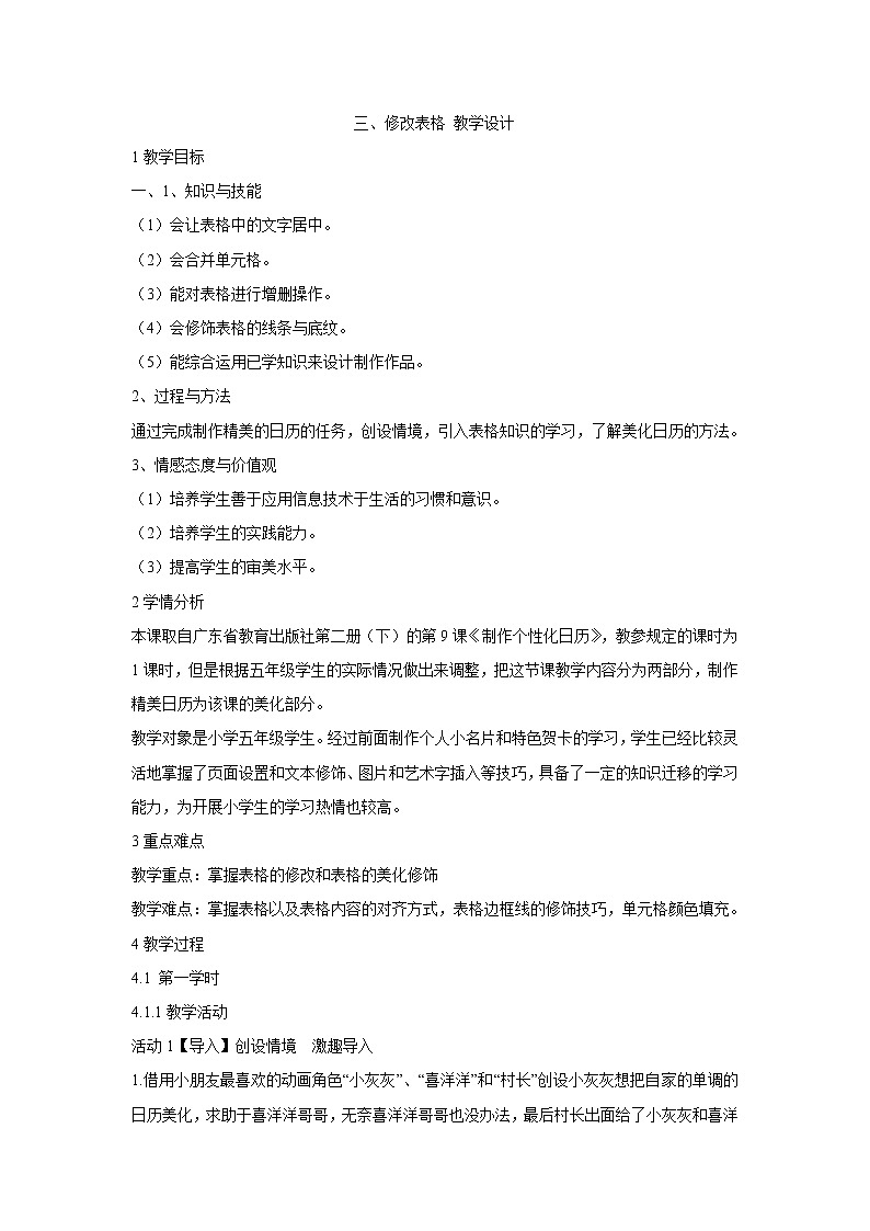 粤教版信息技术第二册上 三、修改表格 教学设计 (1)01