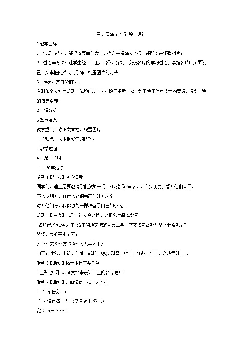 粤教版信息技术第二册上 三、修饰文本框 教学设计 (3)第1页