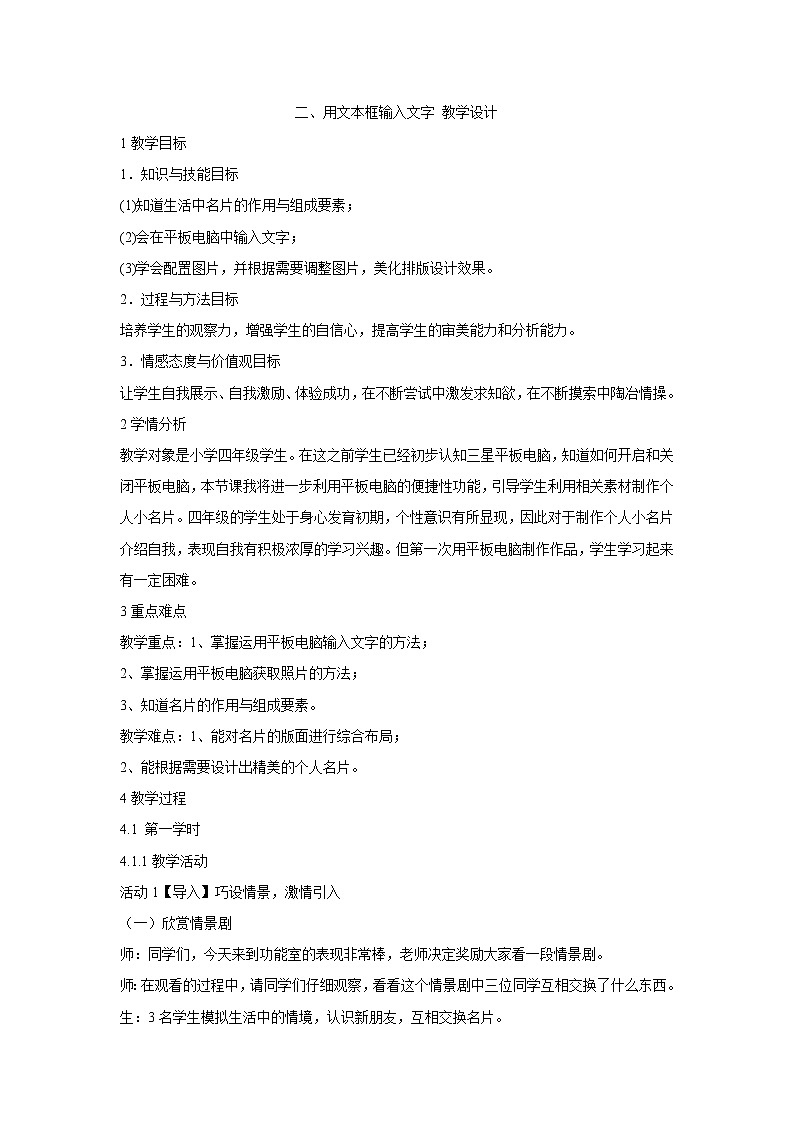 粤教版信息技术第二册上 二、用文本框输入文字 教学设计 (3)01