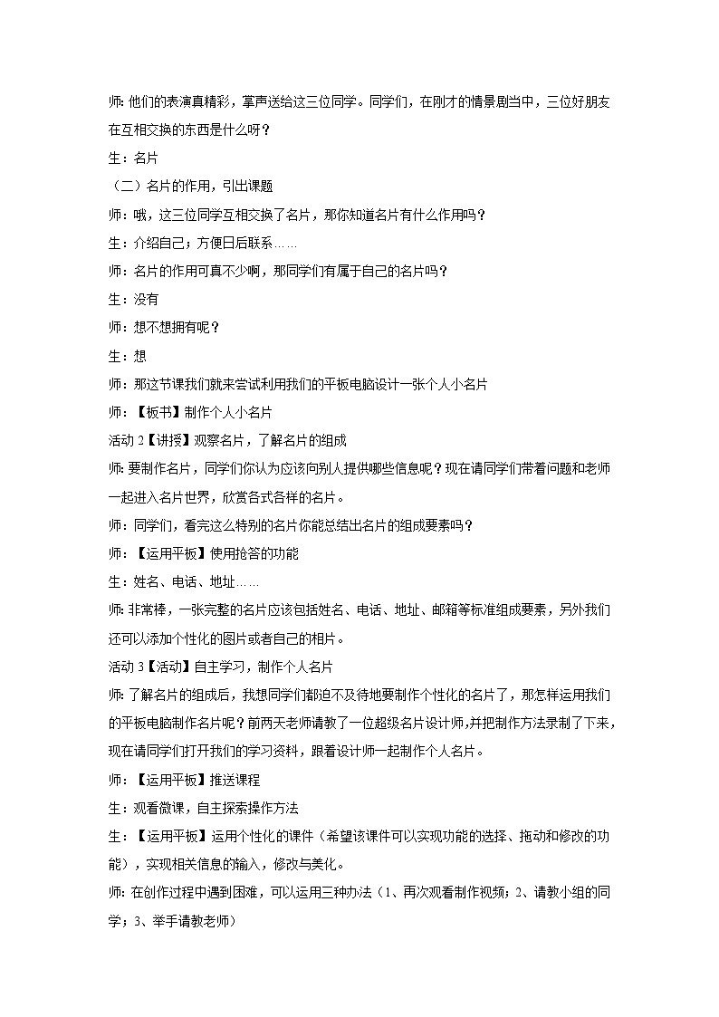 粤教版信息技术第二册上 二、用文本框输入文字 教学设计 (3)02