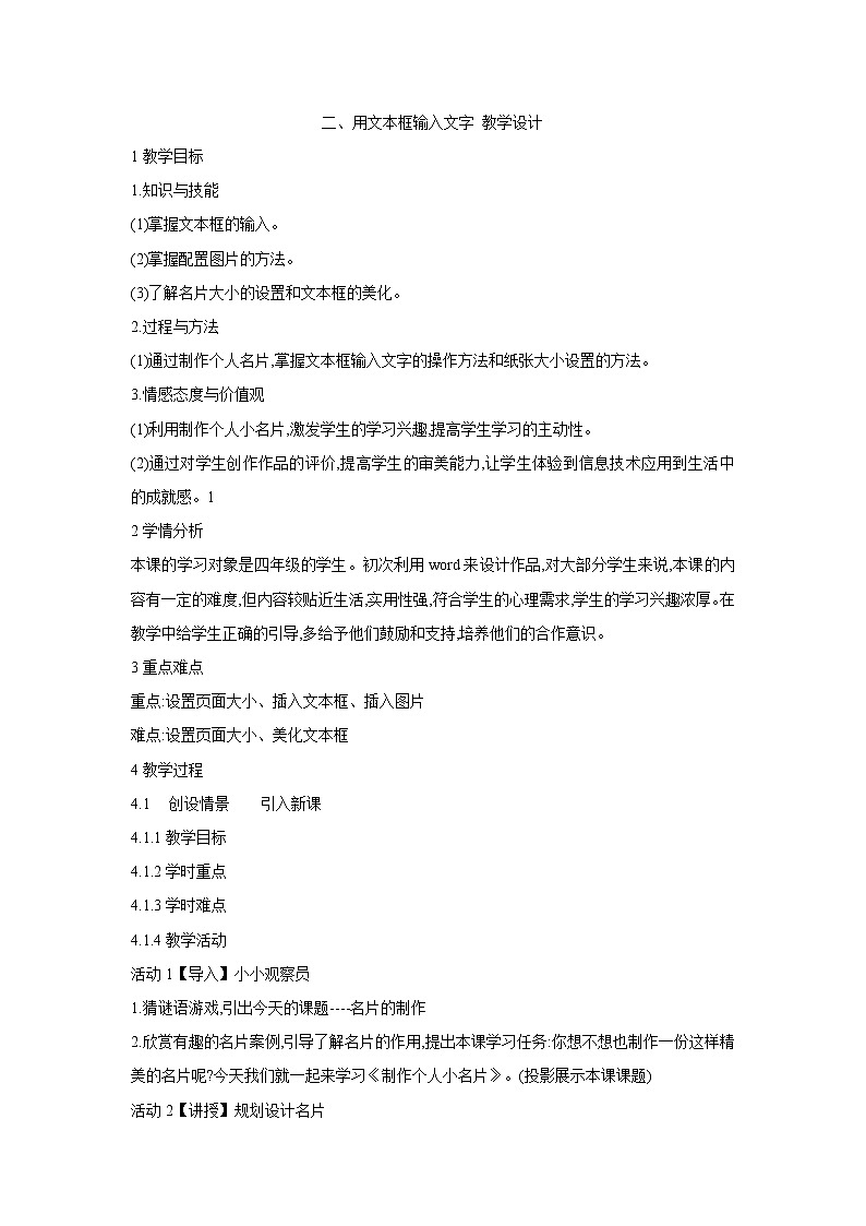 粤教版信息技术第二册上 二、用文本框输入文字 教学设计 (4)01