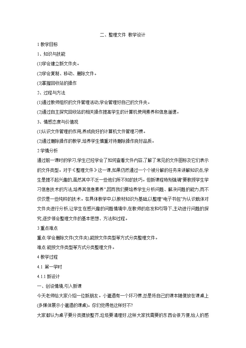 粤教版信息技术第二册上 二、整理文件 教学设计 (3)第1页
