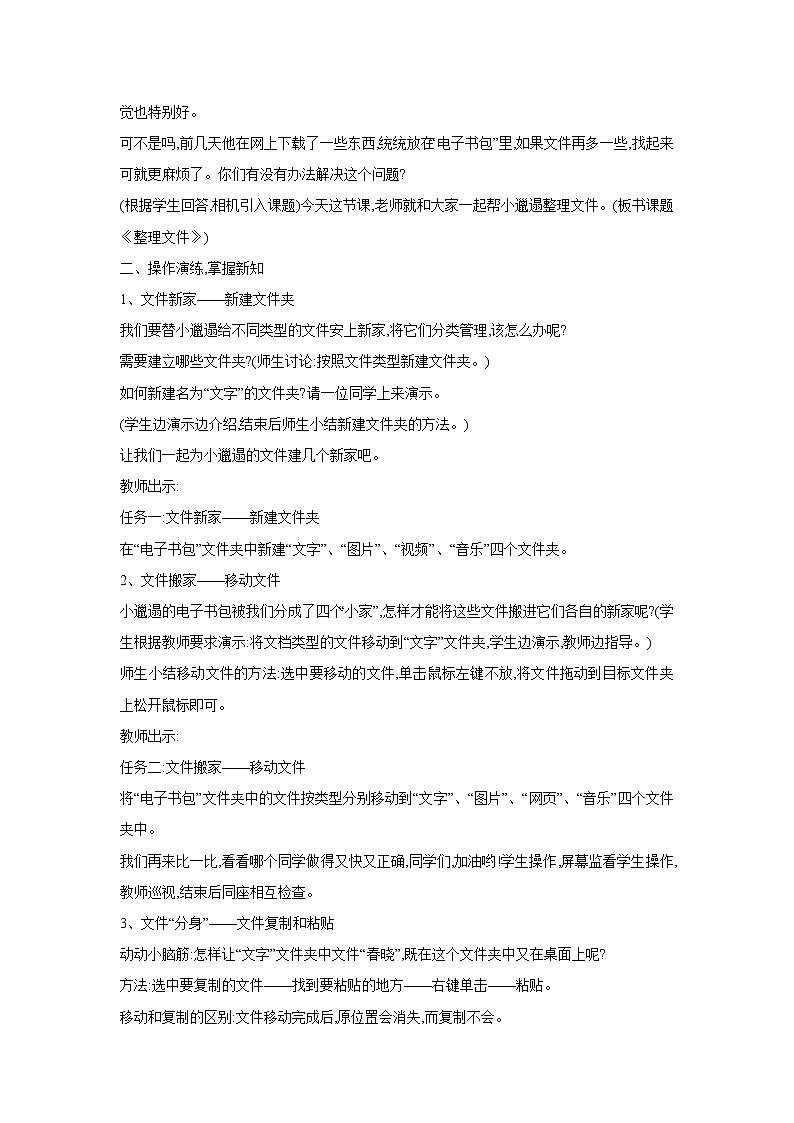 粤教版信息技术第二册上 二、整理文件 教学设计 (3)第2页