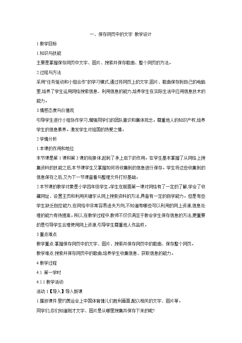 粤教版信息技术第二册上 一、保存网页中的文字 教学设计 (9)01