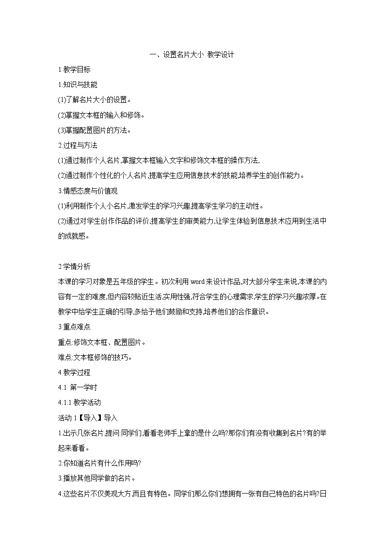 粤教版信息技术第二册上 一、设置名片大小 教学设计 (24)第1页