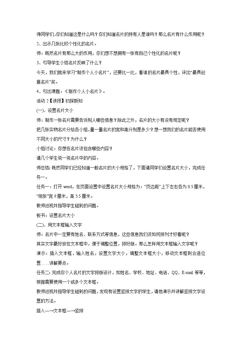 粤教版信息技术第二册上 一、设置名片大小 教学设计 (12)第2页