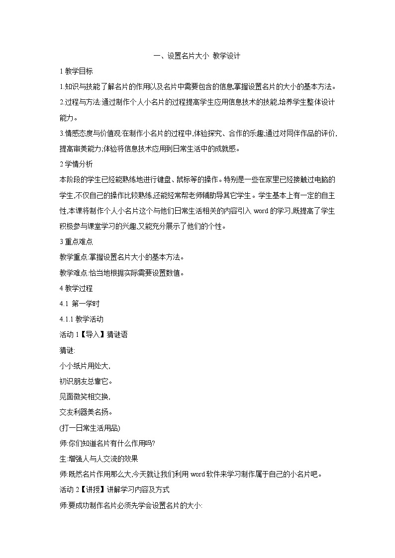 粤教版信息技术第二册上 一、设置名片大小 教学设计 (22)01