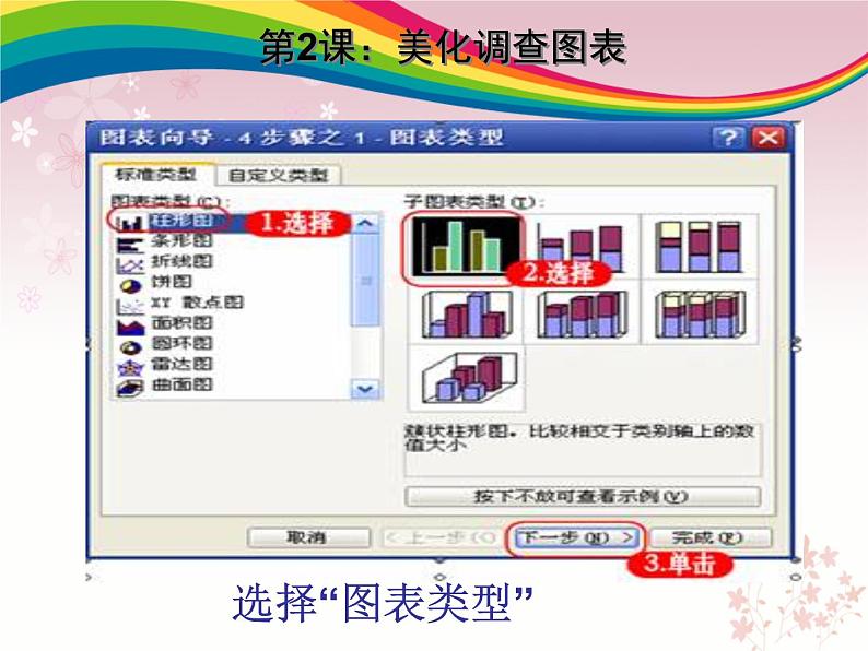 第2课 美化调查图表 课件 (2)第6页