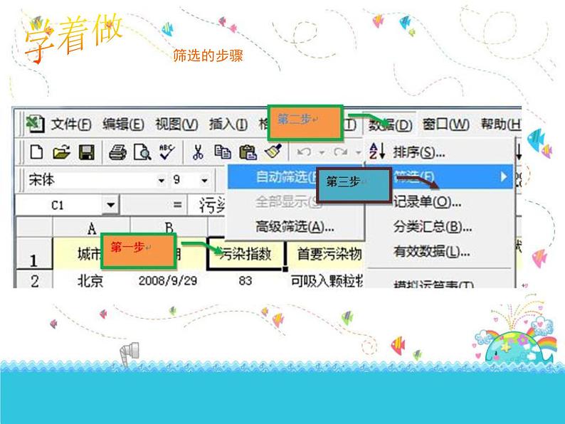 第4课 选出空气质量最佳的城市 课件 (6)第4页