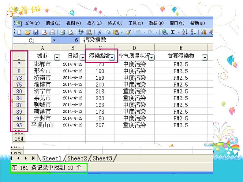 第4课 选出空气质量最佳的城市 课件 (6)第6页