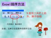 粤教版信息技术第二册下 第4课 选出空气质量最佳的城市 课件 (2)