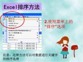 粤教版信息技术第二册下 第4课 选出空气质量最佳的城市 课件 (2)