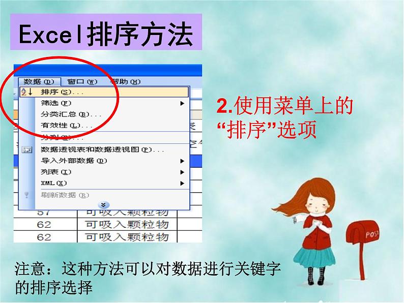 第4课 选出空气质量最佳的城市 课件 (2)第3页