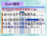 粤教版信息技术第二册下 第4课 选出空气质量最佳的城市 课件 (2)