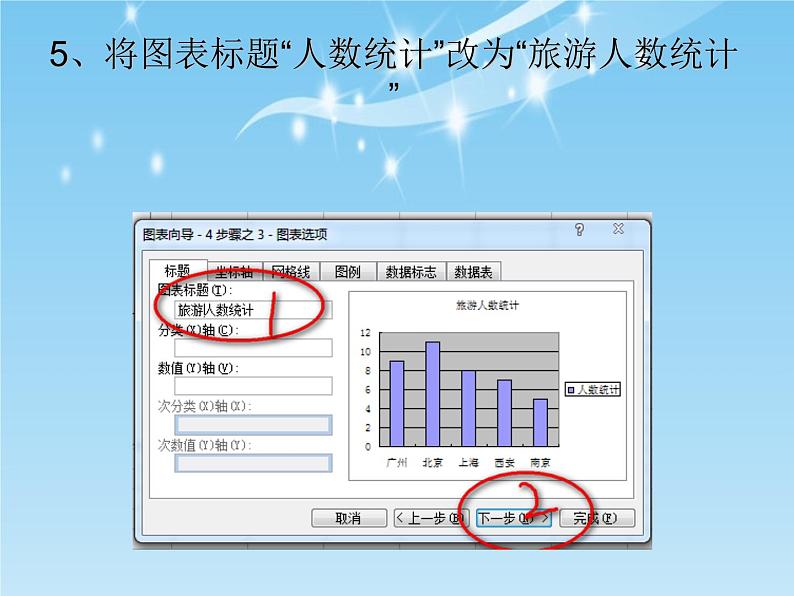 第2课 美化调查图表 课件第5页