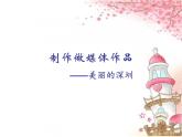 粤教版信息技术第二册下 第8课 制作“广东风情游”多媒体作品课件PPT
