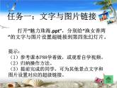 粵教版信息技術(shù)第二冊下 第12課 用超級鏈接設(shè)計導航 課件 (1)