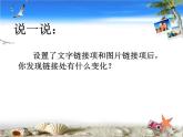 粵教版信息技術(shù)第二冊下 第12課 用超級鏈接設(shè)計導航 課件 (1)