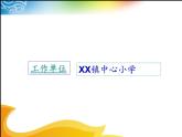粵教版信息技術(shù)第二冊下 第12課 用超級鏈接設(shè)計導航 課件（16張ppt）