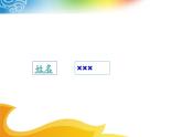 粵教版信息技術(shù)第二冊下 第12課 用超級鏈接設(shè)計導航 課件