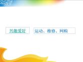 粵教版信息技術(shù)第二冊下 第12課 用超級鏈接設(shè)計導航 課件