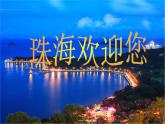粵教版信息技術(shù)第二冊(cè)下 第10課 編輯景點(diǎn)的圖文資料 課件