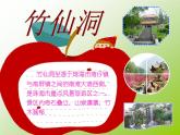 粵教版信息技術(shù)第二冊(cè)下 第10課 編輯景點(diǎn)的圖文資料 課件