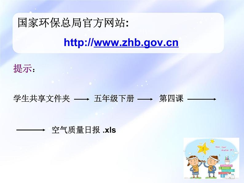 第4课 选出空气质量最佳的城市 课件 (3)第4页