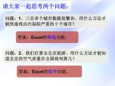 粤教版信息技术第二册下 第4课 选出空气质量最佳的城市 课件 (3)