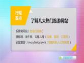粤教版信息技术第二册下 第5课 制订旅游计划 课件
