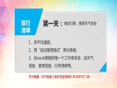 粤教版信息技术第二册下 第5课 制订旅游计划 课件