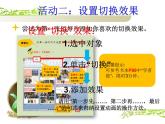粤教版信息技术第二册下 第13课 让幻灯片产生动态效果 课件