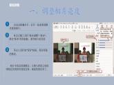 第六课 润色图像添光彩 课件（共18页PPT）