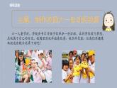综合活动3 制作校园生活短视频 课件（共32页PPT）+文档素材
